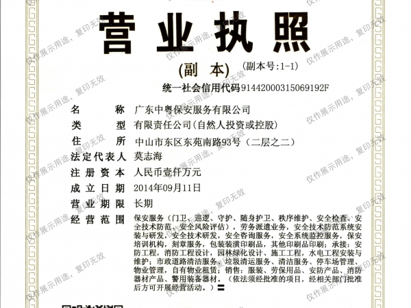 营业执照