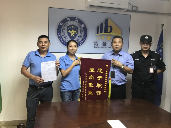 荣获“忠于职守 爱岗敬业”锦旗