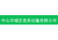 城区客货运输