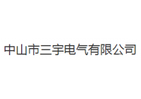 三宇电器