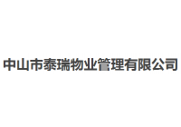 泰瑞居物业