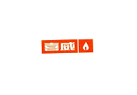 喜威（中山）液化石油气