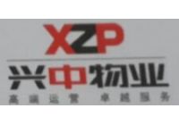 兴中物业