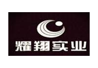 耀翔实业