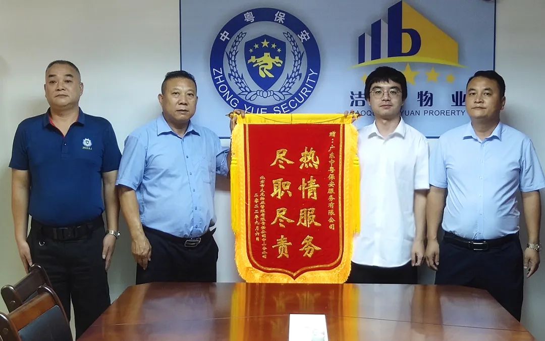 尽职尽责显担当，热情服务铸辉煌